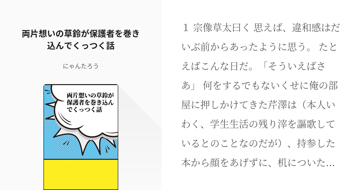 すずめの戸締まり #草鈴 両片想いの草鈴が保護者を巻き込んでくっつく