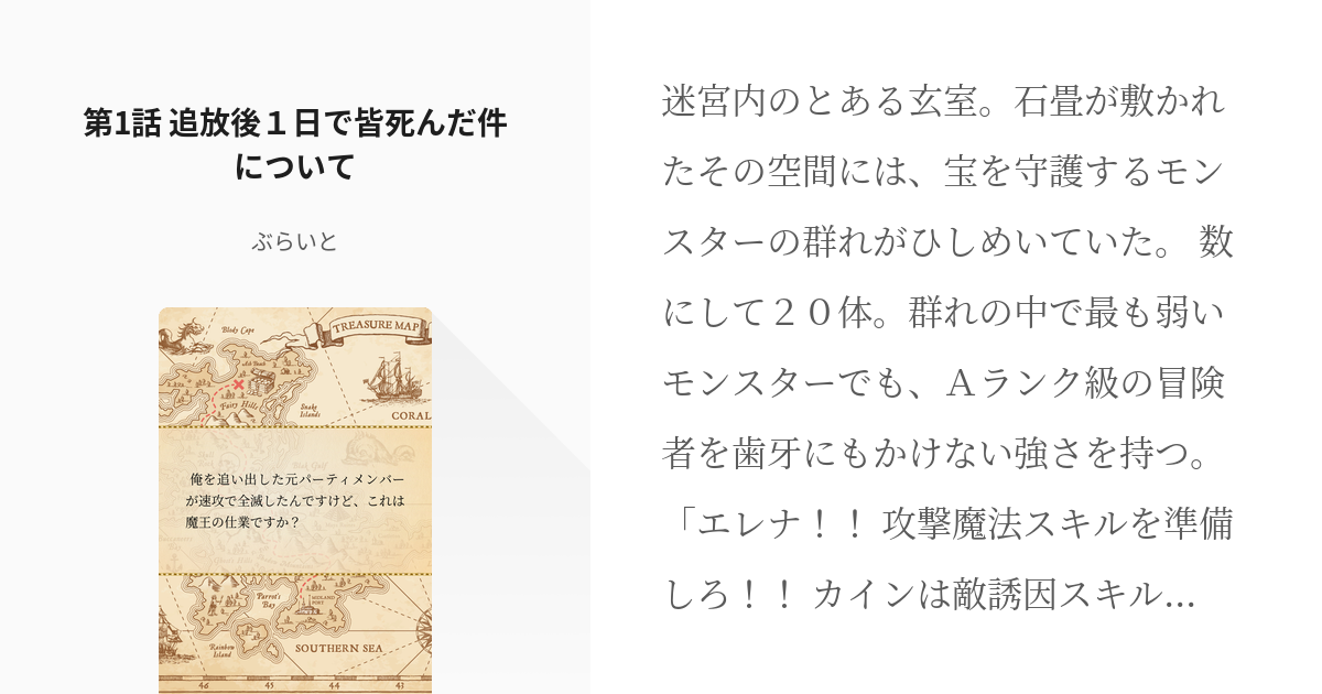 1 第1話 追放後１日で皆死んだ件について 俺を追い出した元パーティメンバーが速攻で全滅したんで Pixiv