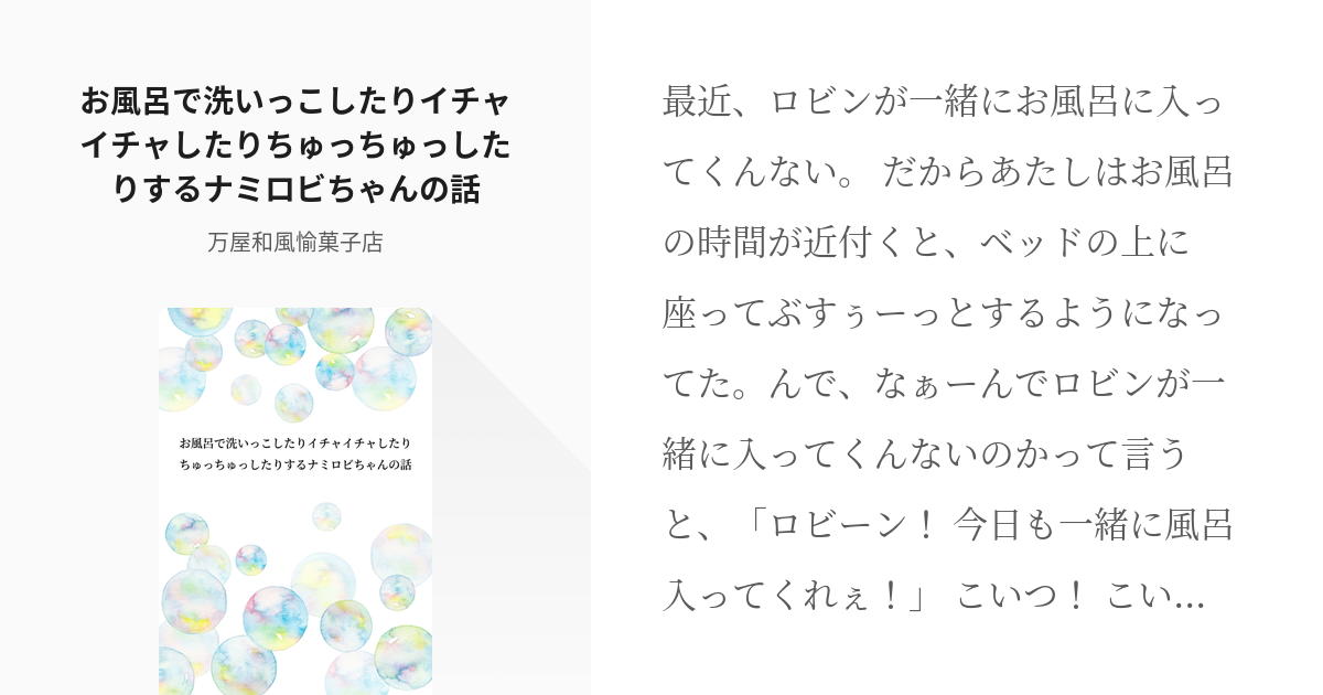 14 お風呂で洗いっこしたりイチャイチャしたりちゅっちゅっしたりする