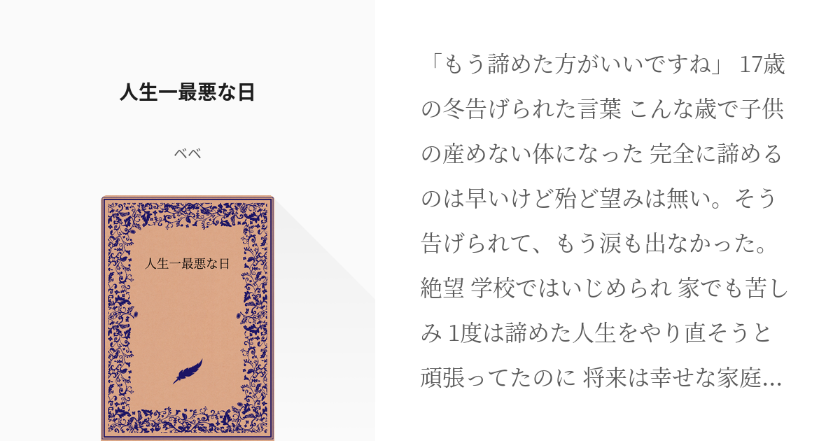 病み 死にたい 人生一最悪な日 ベベの小説 Pixiv