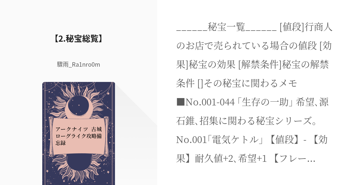 2 【2.秘宝総覧】 | アークナイツ 古城ローグライク攻略備忘録 - 驟雨_