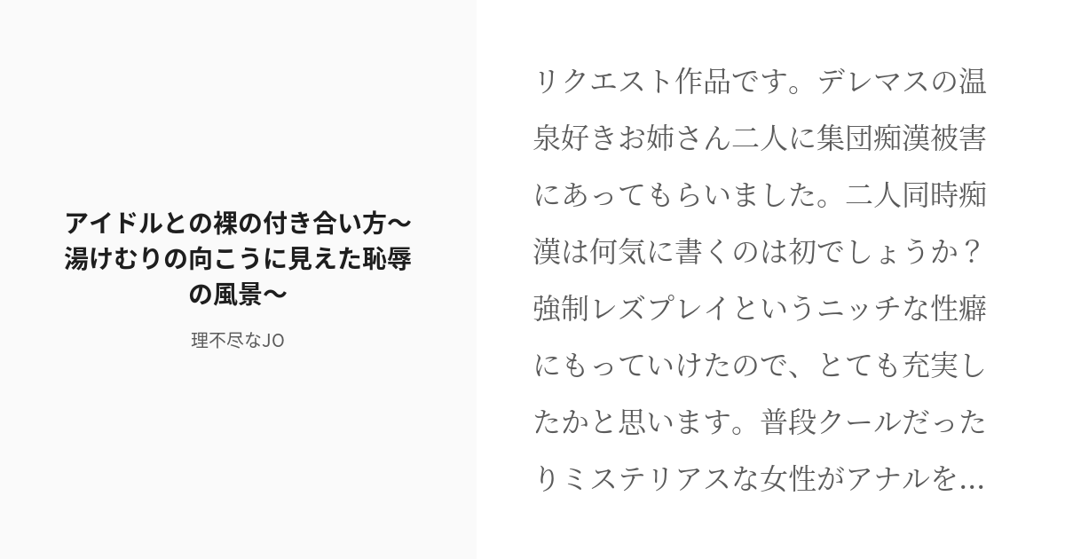 [r 18] 温泉 高垣楓 アイドルとの裸の付き合い方〜湯けむりの向こうに見えた恥辱の風景〜 理不尽なjoの小 Pixiv