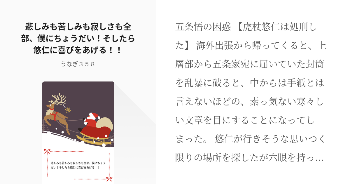 腐術廻戦 #虎杖愛され 悲しみも苦しみも寂しさも全部、僕にちょうだい！そしたら悠仁に喜びをあげる！！ - pixiv