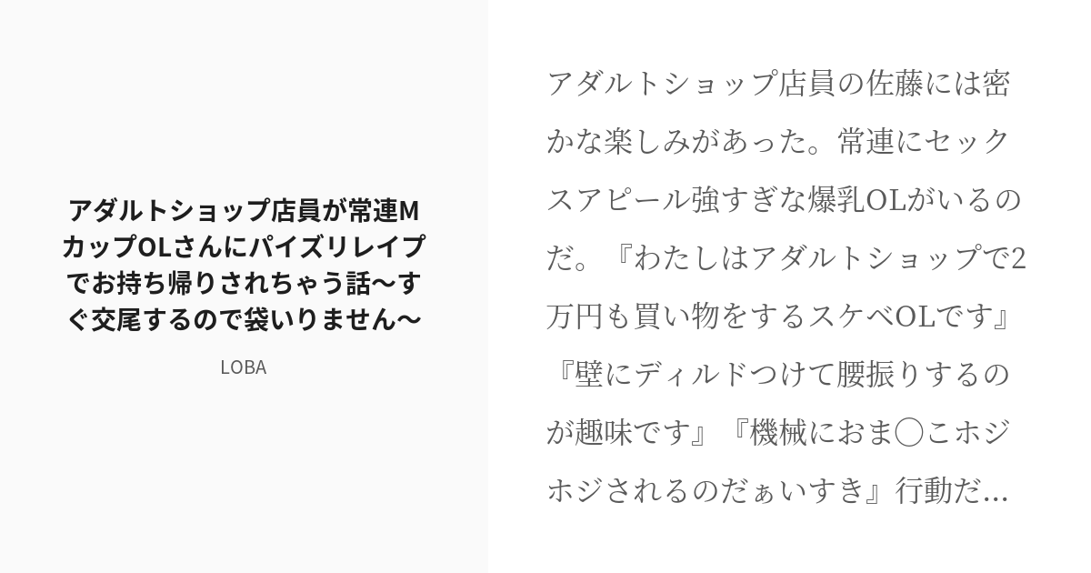 [r 18] 2 アダルトショップ店員が常連mカップolさんにパイズリレイプでお持ち帰りされちゃう話～すぐ交尾するの Pixiv