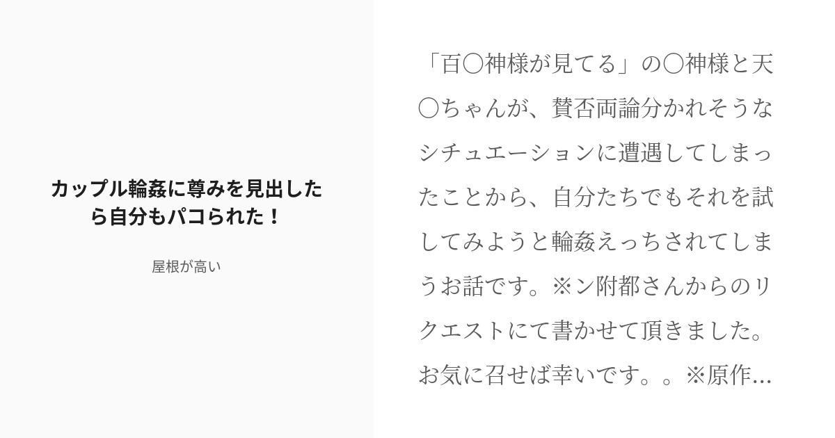 [r 18] レズのチン負け スぺレズ カップル輪姦に尊みを見出したら自分もパコられた！ 屋根が高いの小説 Pixiv