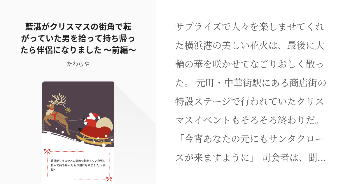 陳情令 #忘羨 藍湛がクリスマスの街角で転がっていた男を拾って