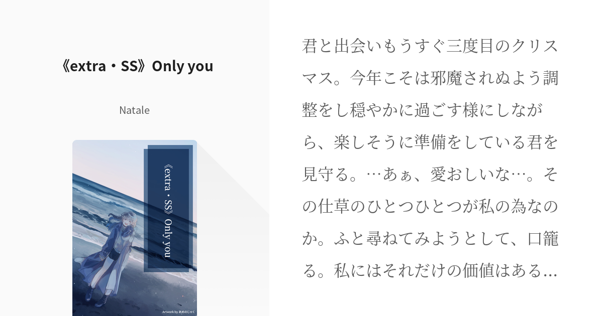 91 《extra・SS》Only you | 《extra・SS》本好き・現パロ - Nataleの ...