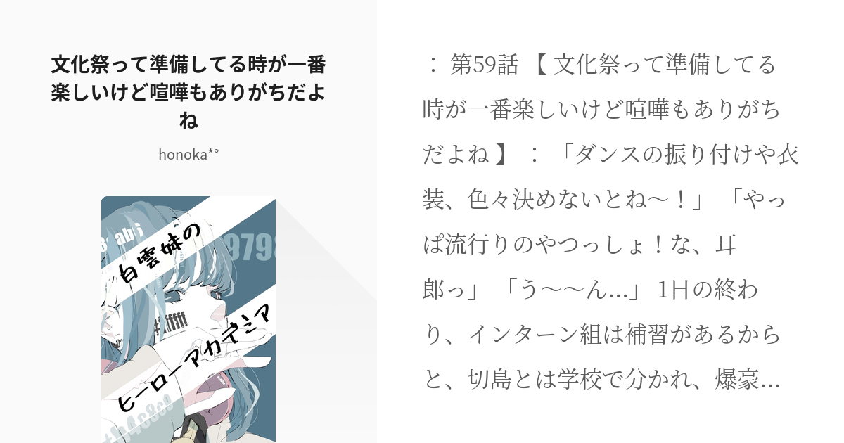 59 文化祭って準備してる時が一番楽しいけど喧嘩もありがちだよね | 白雲妹のヒーローアカデミア - - pixiv