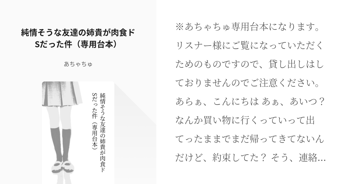 男性向け #ドS 純情そうな友達の姉貴が肉食ドSだった件（専用台本