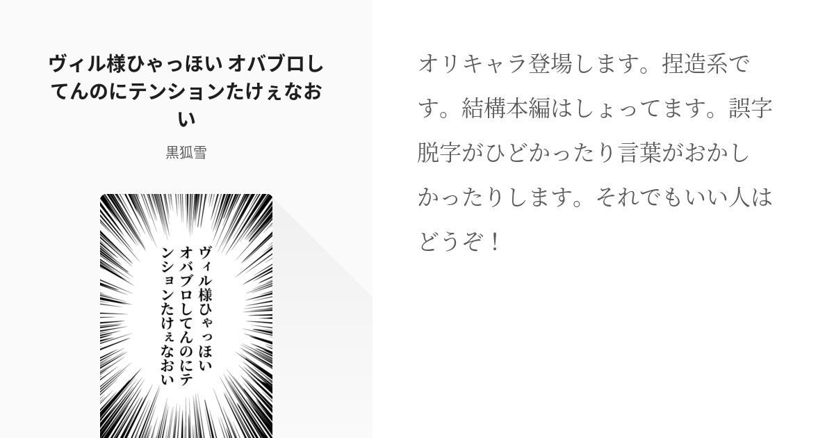 27 ヴィル様ひゃっほい オバブロしてんのにテンションたけぇなおい