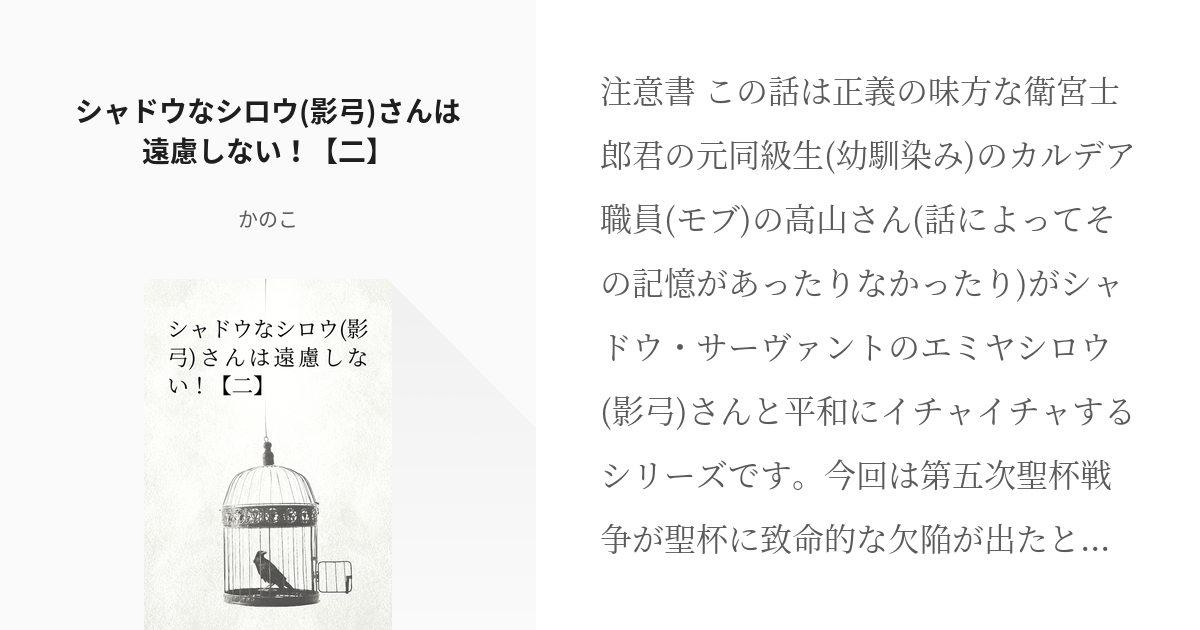 7 シャドウなシロウ 影弓 さんは遠慮しない 二 シャドウなシロウ 影弓 さんとカルデア職員の Pixiv