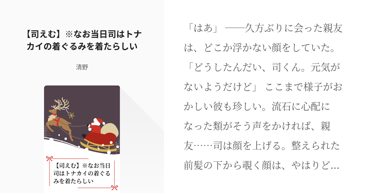 プロセカ男女カプ #類寧々 【司えむ】※なお当日司はトナカイの着ぐるみ