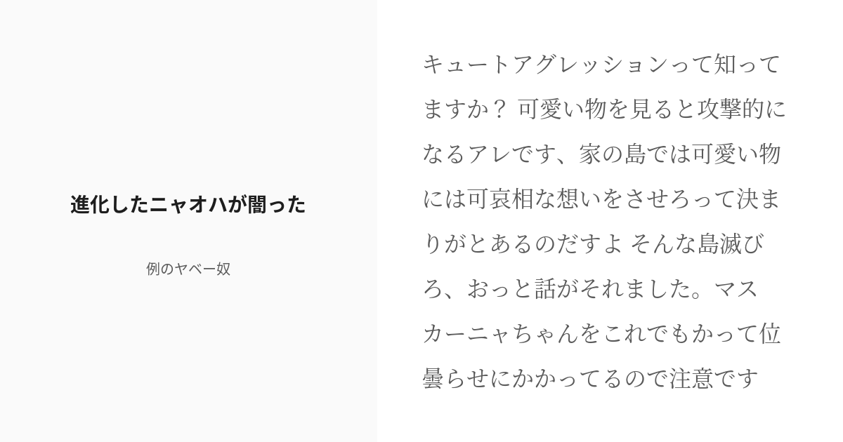 [r 18] ポケモン×人間 マスカーニャ ポケモン 進化したニャオハが闇った 例のヤベー奴の小説 Pixiv