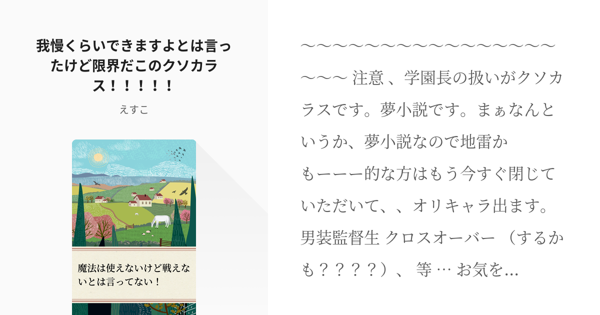 4 我慢くらいできますよとは言ったけど限界だこのクソカラス！！！！！ | 魔法は使えないけど戦えないと - pixiv