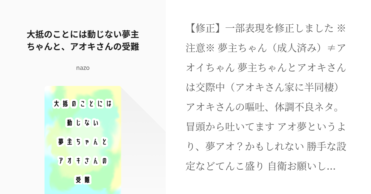 1 大抵のことには動じない夢主ちゃんと、アオキさんの受難 | 大抵のことには動じない夢主ちゃんと、アオ - pixiv