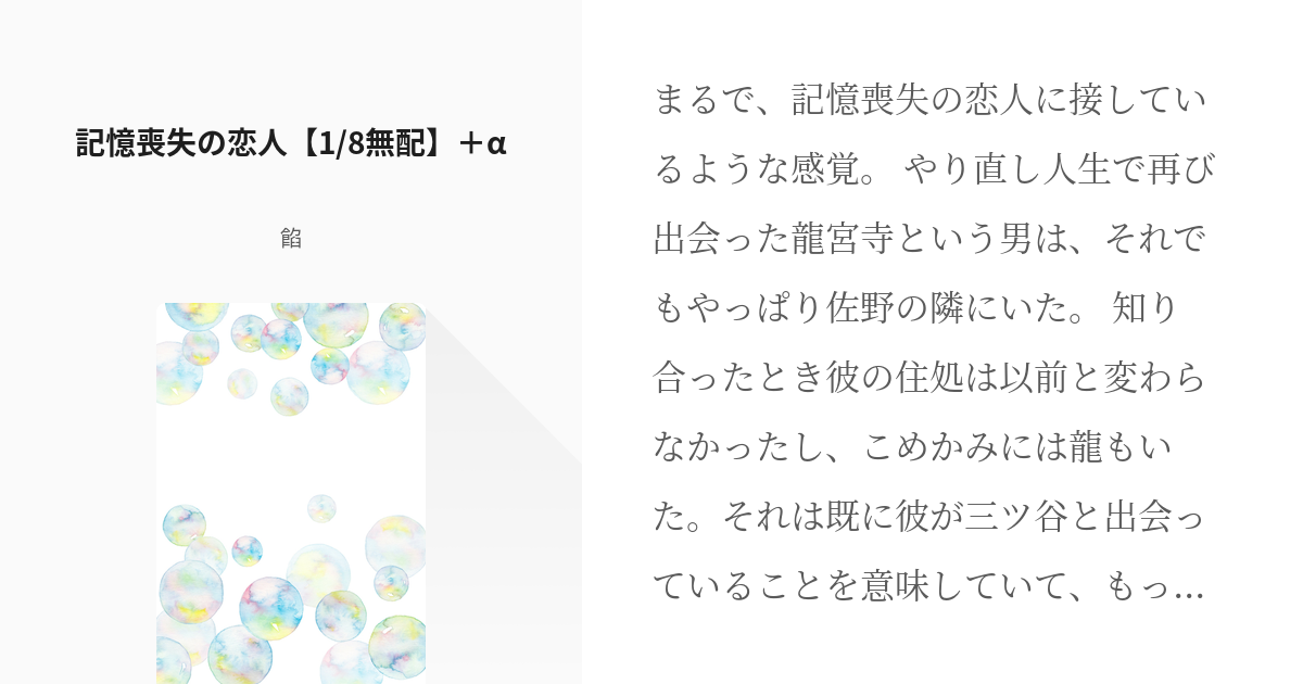 ドラマイ 記憶喪失の恋人 1 8無配 A 餡の小説 Pixiv