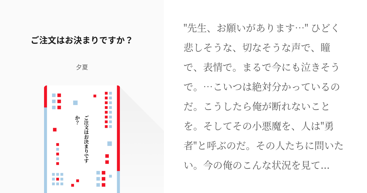 恋はつづくよどこまでも #天七 ご注文はお決まりですか？ - 夕夏の小説