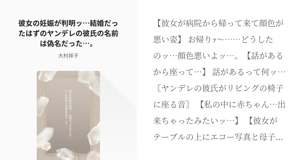 女性向け Asmrかバイノラール 彼女の妊娠が判明ッ 結婚だったはずのヤンデレの彼氏の名前は偽名だっ Pixiv