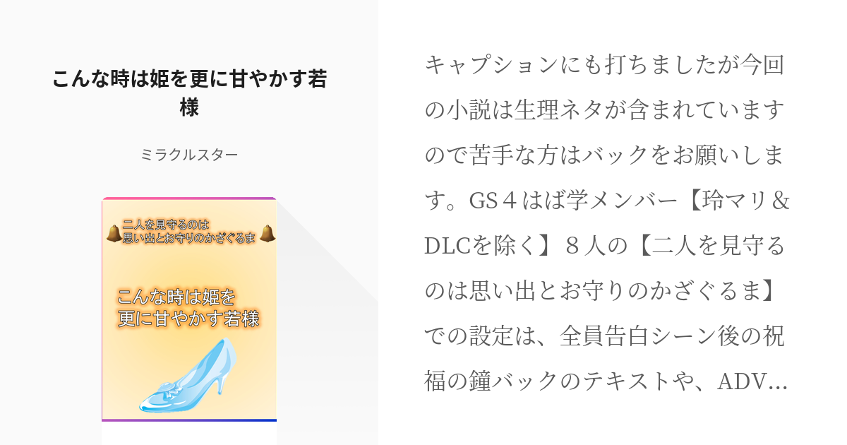 2 こんな時は姫を更に甘やかす若様 | 二人を見守るのは思い出とお守り