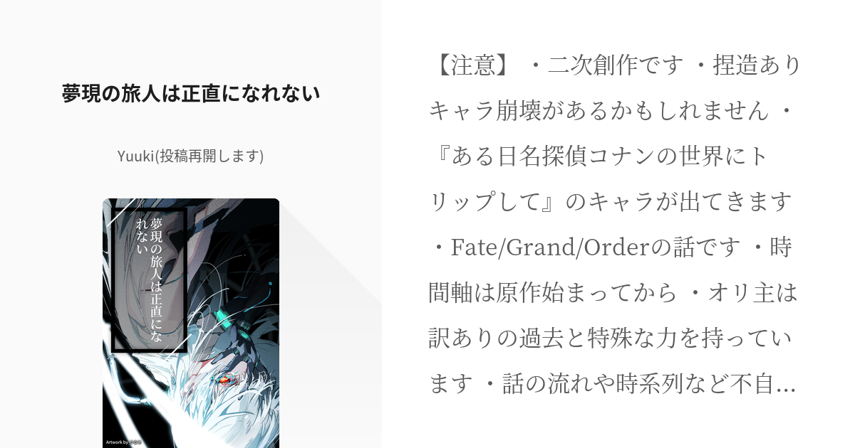 4 夢現の旅人は正直になれない | 夢現の旅人は縁を結ぶ - Yuuki(投稿再開します)の小説シリー - pixiv