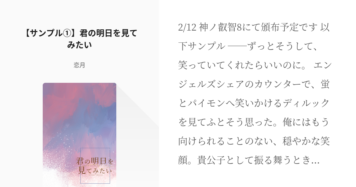 ディルガイ #原神BL小説50users入り 【サンプル①】君の明日を見て