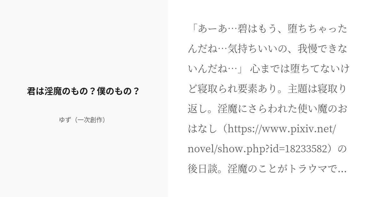 [r 18] 10 君は淫魔のもの？僕のもの？ 死神と俺の最初で最後の恋 ゆず（一次創作）の小説シリーズ Pixiv