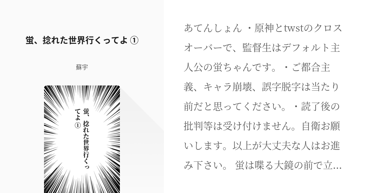 2 蛍、捻れた世界行くってよ ① | クロスオーバー集 - 蘇宇の小説