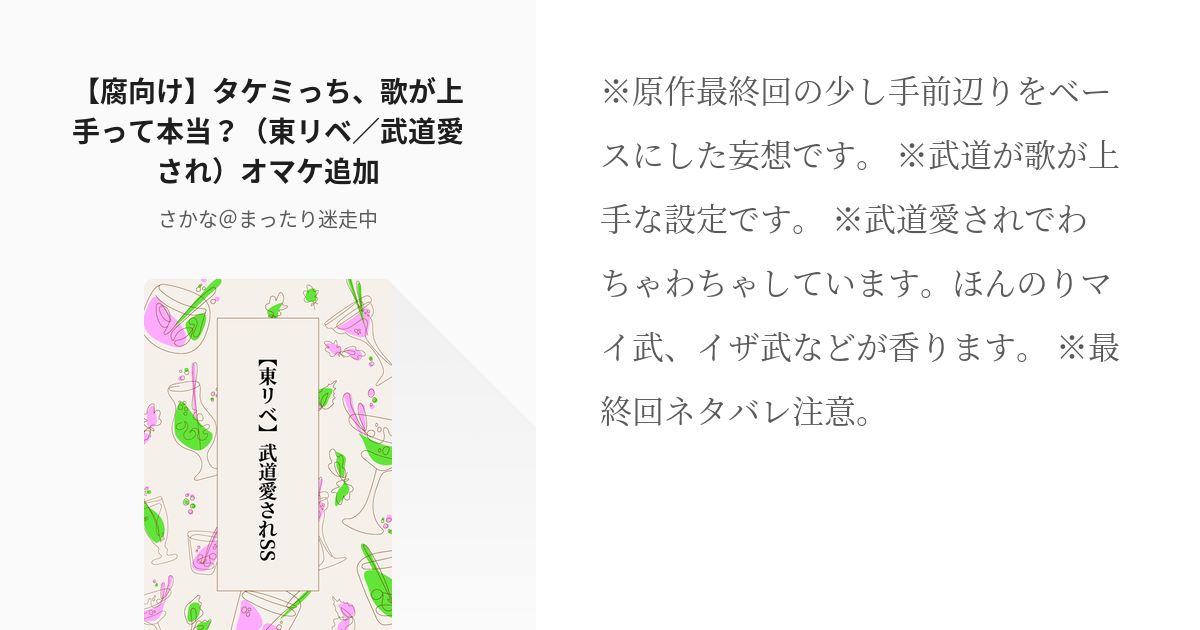 1 【腐向け】タケミっち、歌が上手って本当？（東リベ／武道愛され