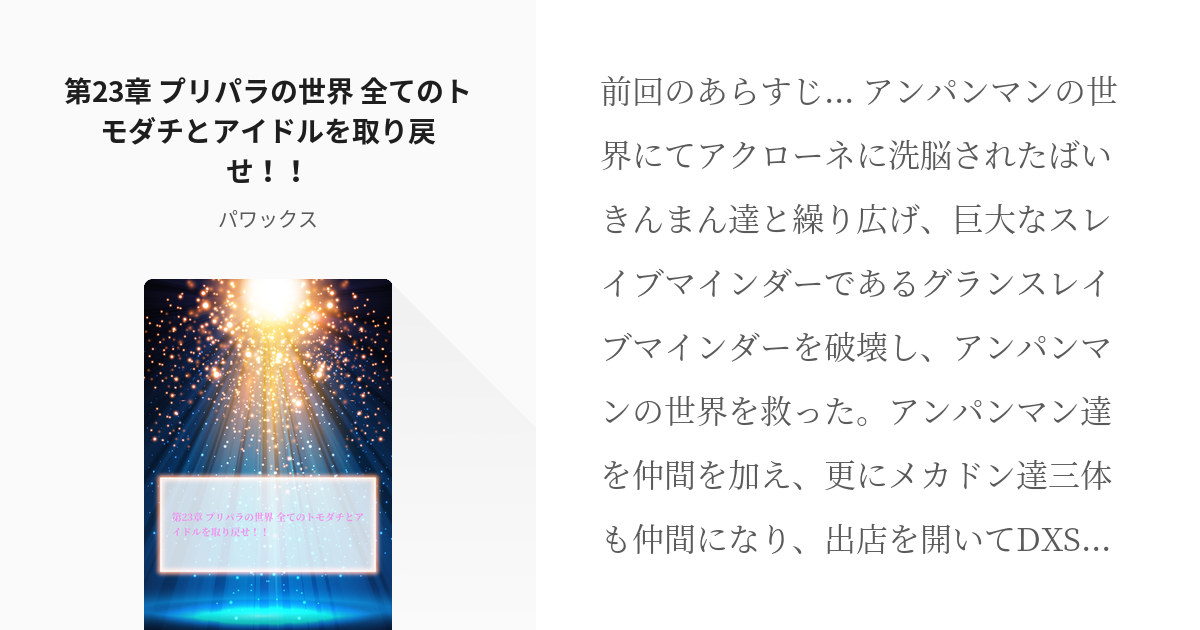 買い物代行 ②□11冊□プリパラ全2巻+小説3冊+ガイドブック+カタログ+