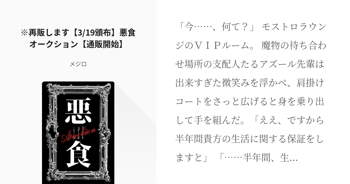 twst夢 #フロ監 ※再販します【3/19頒布】悪食オークション【通販開始】 - メジロの小説 - pixiv