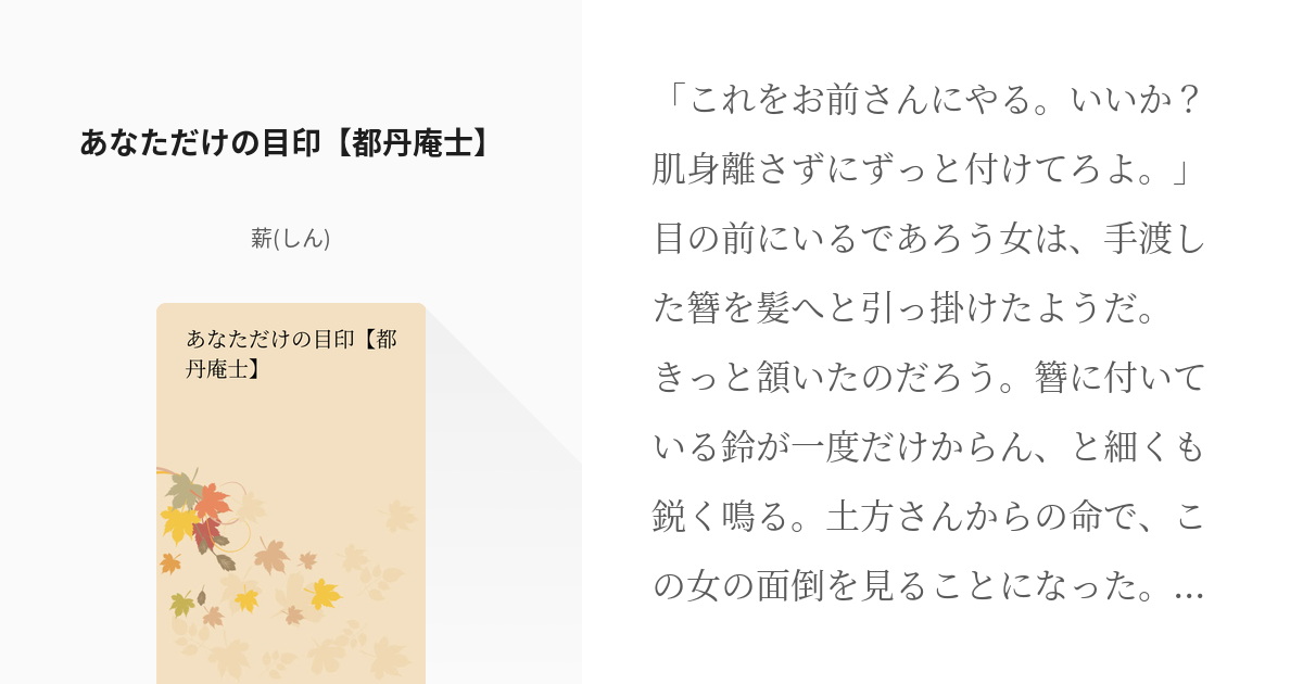 2 あなただけの目印【都丹庵士】 | 金カムSS集 - 薪(しん)の小説