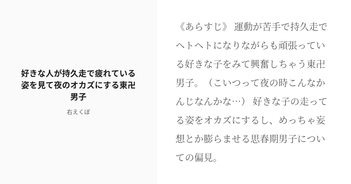 R 18 Tkrvプラス 東卍夢 好きな人が持久走で疲れている姿を見て夜のオカズにする東卍男子 右えくぼの Pixiv 9650