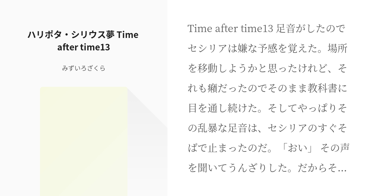 13 ハリポタ シリウス夢 Time After Time13 Tat みずいろざくらの小説シ Pixiv