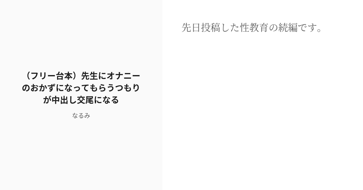 [r 18] 中出し 男性向け （フリー台本）先生にオナニーのおかずになってもらうつもりが中出し交尾になる な Pixiv