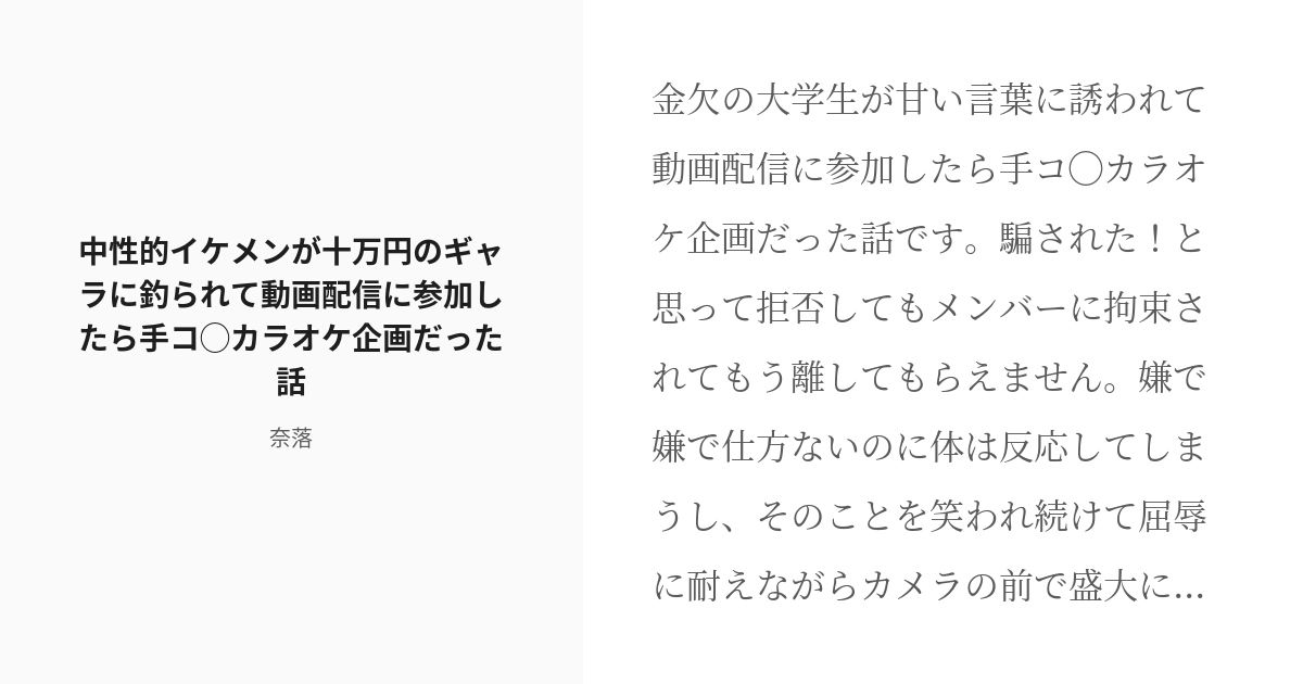 [r 18] 強制絶頂 無様エロ 中性的イケメンが十万円のギャラに釣られて動画配信に参加したら手コ カラオケ企画だ Pixiv