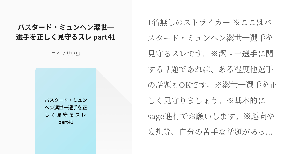 腐ルーロック #潔受け バスタード・ミュンヘン潔世一選手を