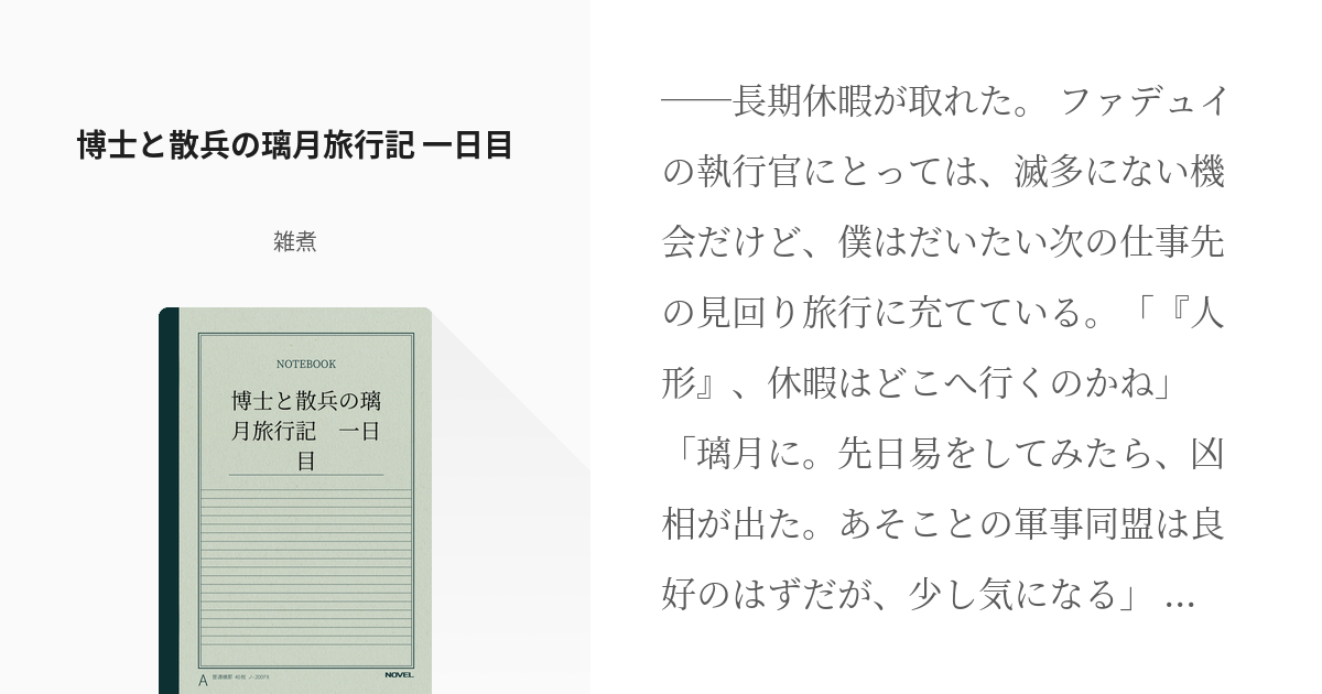 1 博士と散兵の璃月旅行記 一日目 | ドトスカたのしいリーユエ旅行記