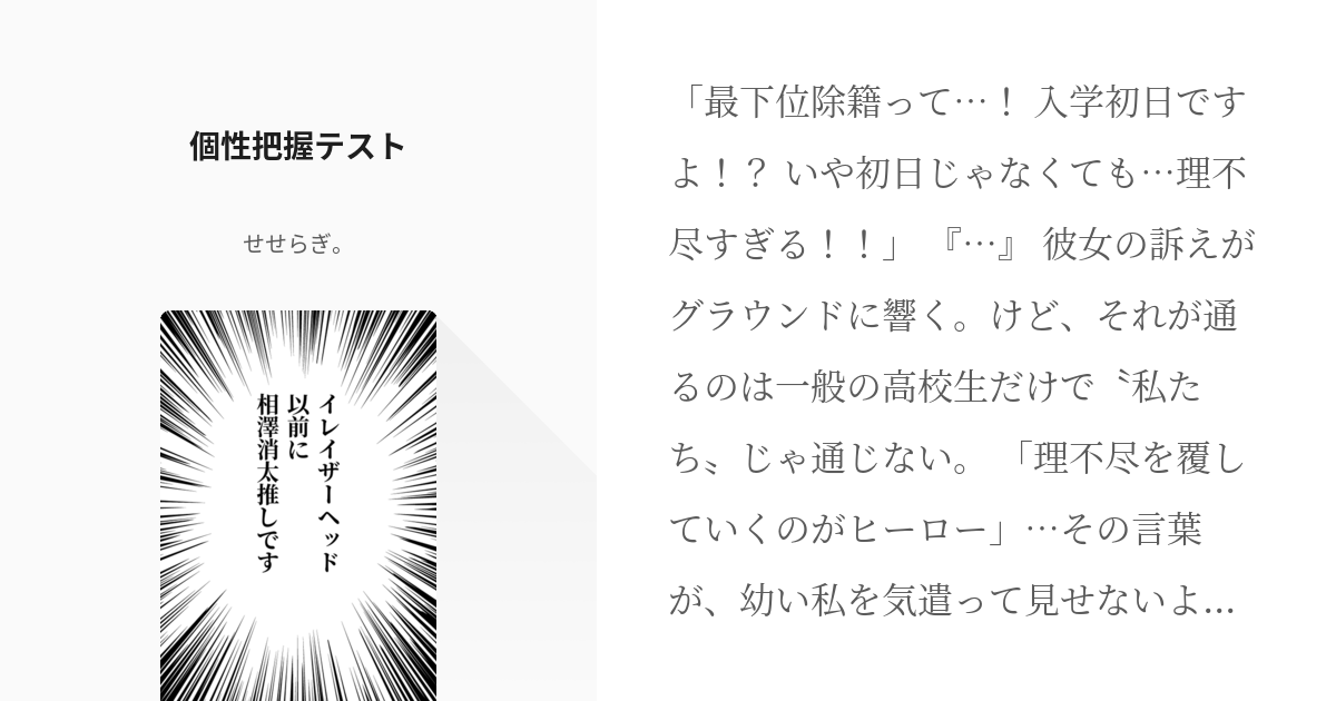 2 個性把握テスト | イレイザー・ヘッド以前に相澤消太推しです
