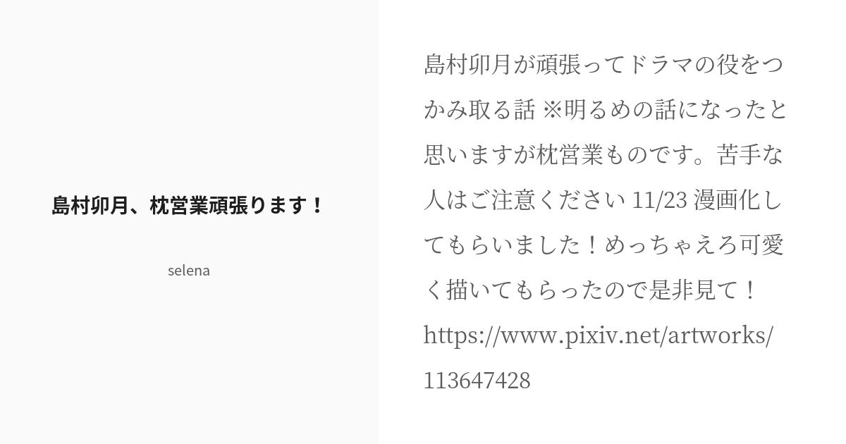 島村卯月 枕営業 頑張ります