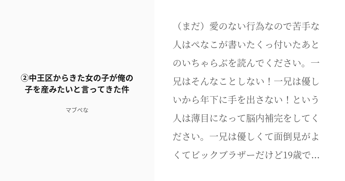 [r 18] 8 ②中王区からきた女の子が俺の子を産みたいと言ってきた件 ヒプノシスウイルス マブぺなの小説 Pixiv