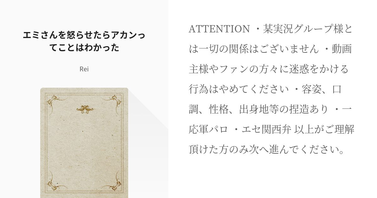 エーミール #○○の主役は我々だ! エミさんを怒らせたらアカンってことはわかった - Rei🌙の小説 - pixiv