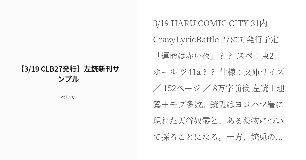 R-18] #ヒ腐マイ #CrazyLyricBattle 【3/19 CLB27発行】左銃新刊サンプル - べいた - pixiv