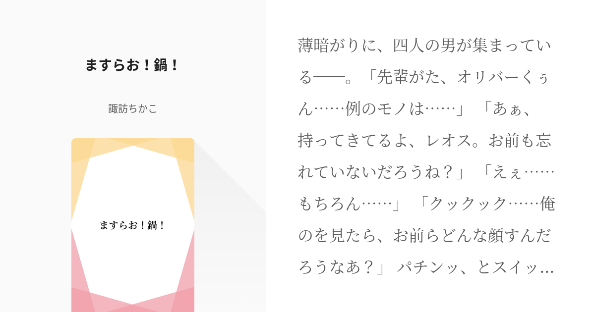 超特価SALE開催！】 裏社会の掟 ピカレスク小説 : 文学/小説