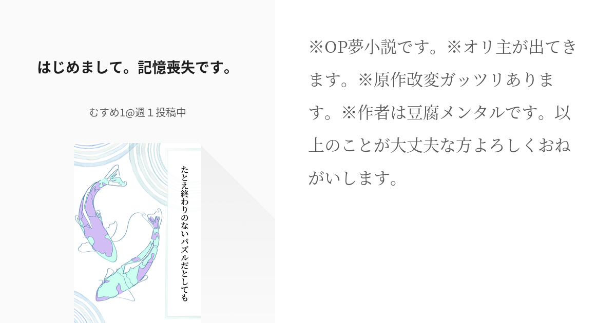 3 はじめまして。記憶喪失です。 | たとえ終わりのないパズルだとして