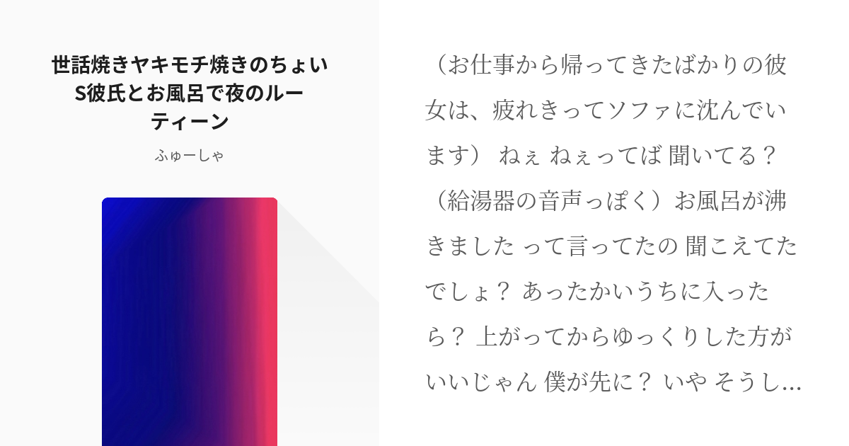 女性向け #シチュエーションボイス 世話焼きヤキモチ焼きのちょいS彼氏