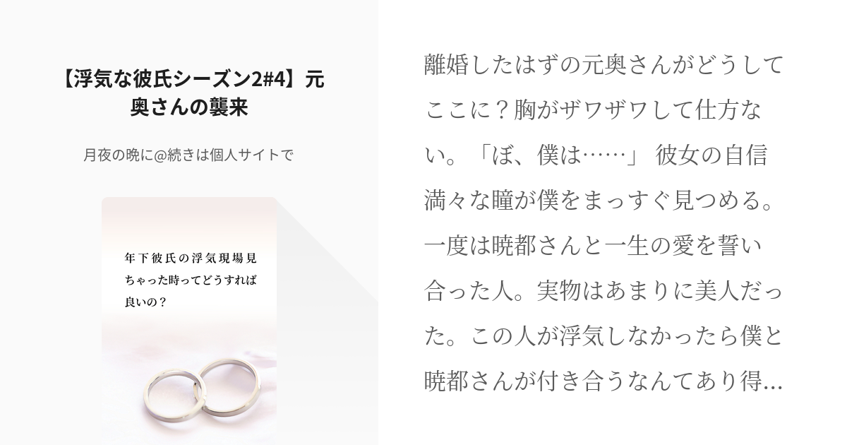 20 【浮気な彼氏シーズン2 4】元奥さんの襲来 浮気な彼氏 月夜の晩に 続きは個人サイトでの Pixiv