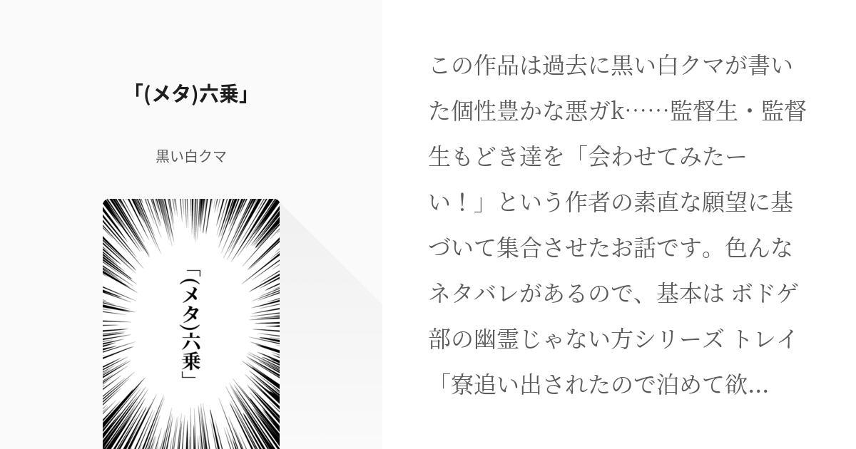 1 「 メタ 六乗」 限界までねじれた世界線で踊りにかかる監督生集会 黒い白クマの小説シリーズ Pixiv