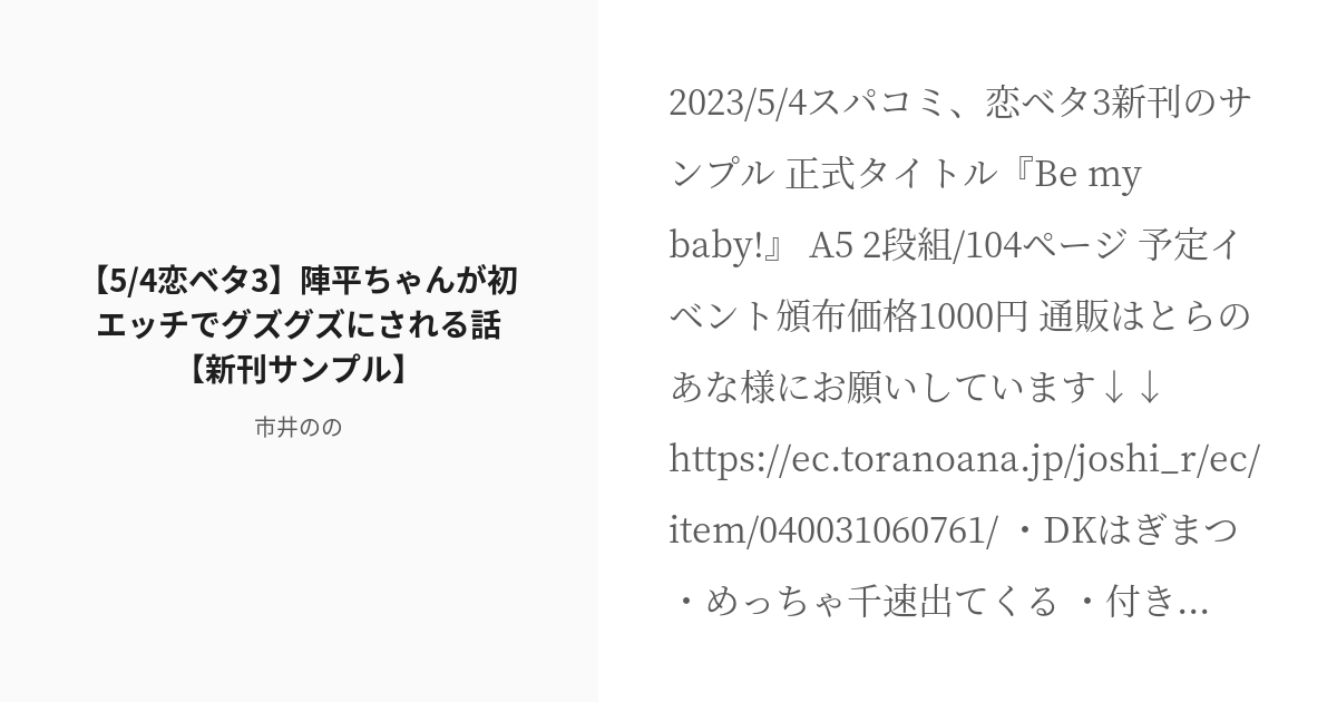 [r 18] 萩松 腐向け 【5 4恋ベタ3】陣平ちゃんが初エッチでグズグズにされる話【新刊サンプル】 市井の Pixiv