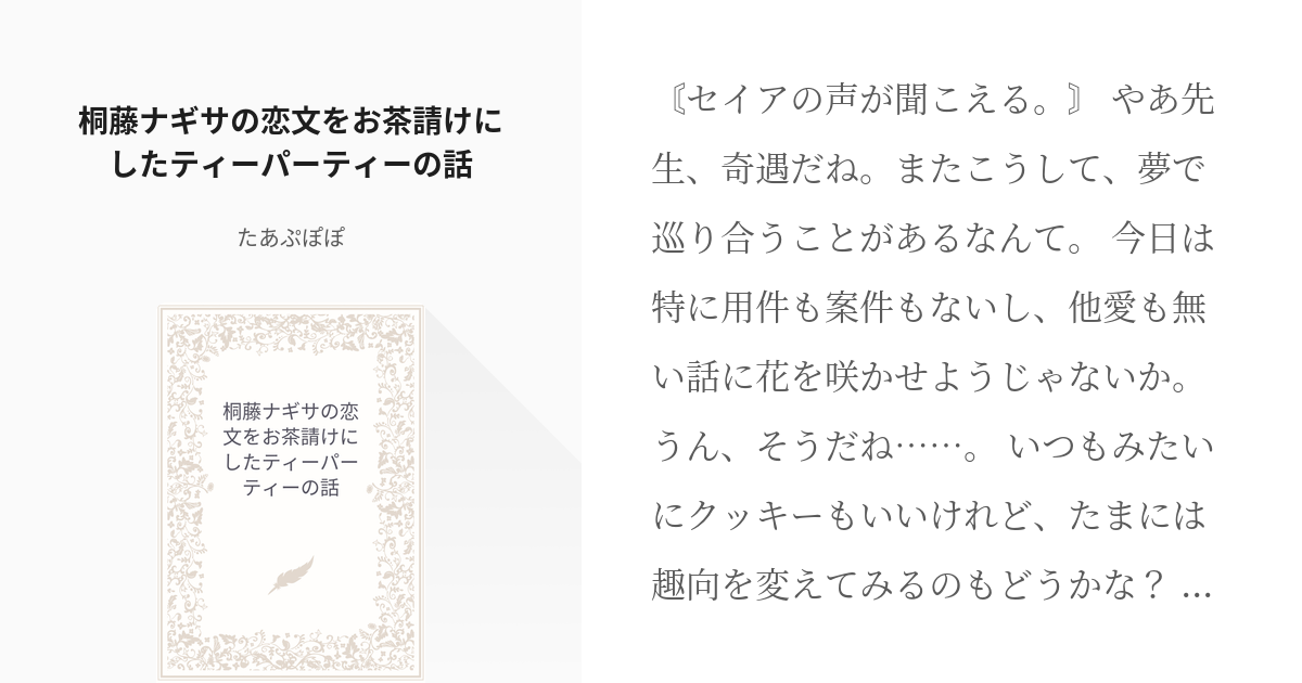 4 桐藤ナギサの恋文をお茶請けにしたティーパーティーの話 | ブルアカ