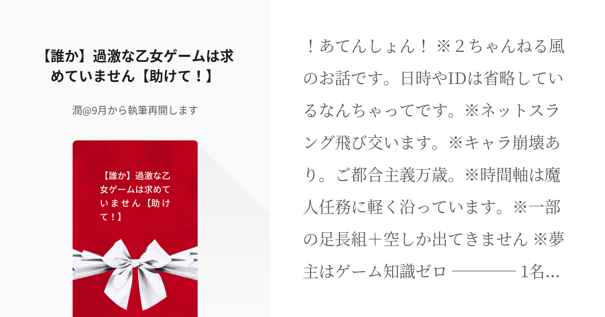 12 【誰か】過激な乙女ゲームは求めていません【助けて！】 | gnsn夢